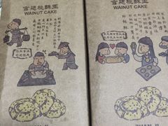 菜单-詹记桃酥(包河万达店)