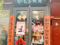 -老北京兔儿爷(琉璃厂东街店)