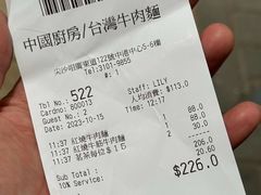 -中国厨房/台湾牛肉面