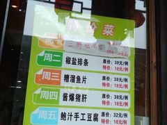 菜单-南翔饭店