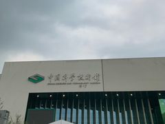 -中国科学技术馆影院