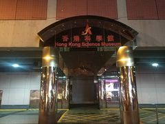 -香港科学馆
