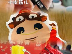 小雪糕-左庭右院鲜牛肉火锅(苏州园区永旺店)