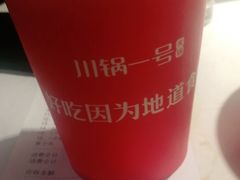 -川锅一号火锅(铜山万达店)
