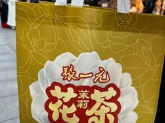 -张一元(总店)