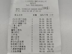 -鼎泰丰(渔阳店)