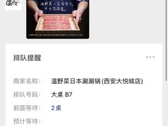 -温野菜涮涮锅(曲江大悦城店)