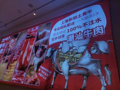 -为什么牛潮汕牛肉火锅(万胜广场店)