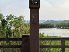 -鸣鹤古镇
