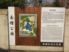 -南馆公园