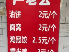-严老幺烧麦(前进四路店)