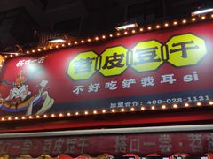 -奎星楼街