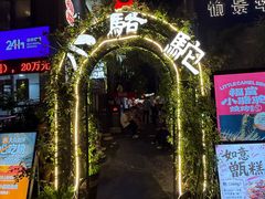 -福苗小骆驼烧烤(莲湖路店)