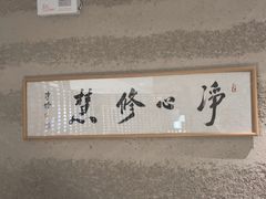 -熹素·鲜美素食Vegetarian (天河领展店)