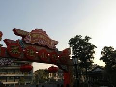 android_upload_pic-秦淮小吃城(夫子庙店)