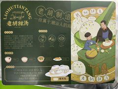 -老胡甜汤(龙眼店)