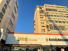-保路达大师美车(天泰路店)