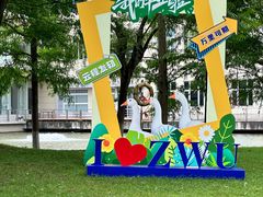 -浙江万里学院(钱湖校区)