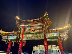 -特克斯八卦城