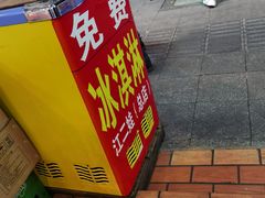 -江二娃串串香(科园四路总店)
