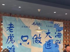 -老虎滩大连海鲜烧烤(建邺云锦路总店)