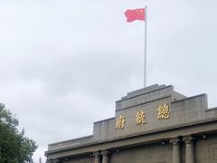 -南京中国近代史遗址博物馆(南京总统府)