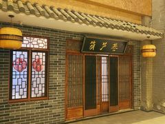 门面-楼里火锅餐厅(文化城店)