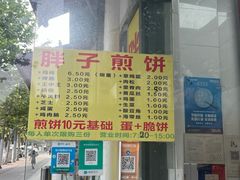-胖子煎饼店(钦州南路店)