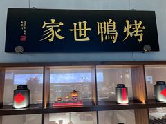 -在前门·烤鸭北京菜(五月花广场店)