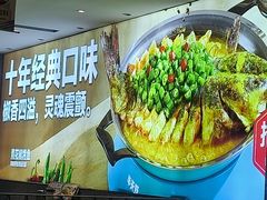 -半天妖烤鱼(包河万达广场店)