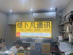 -修卜凡二手严选店·手机维修·回收租赁(川沙地铁站店)