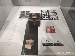 -日照市博物馆