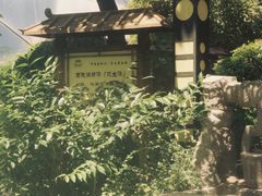 -麦积山温泉