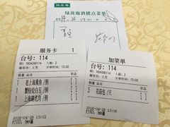 账单-绿波廊(豫园店)