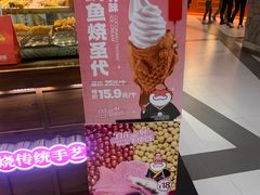 -粉粉乐鲷鱼烧(美罗城店)
