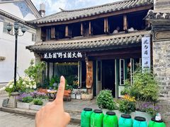 -花与菌·野生菌火锅(大理古城店)
