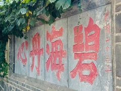 -蓬莱阁景区