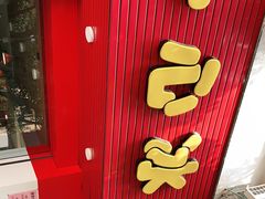 门面-一心冰品(迎津街店)