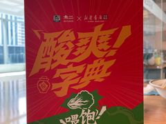 -新太二·鲜料川菜(晶耀前滩店)
