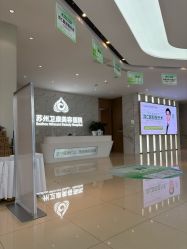 体验后-苏州卫康美容医院