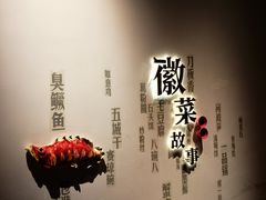 -中国徽菜·徽商故里(罍街店)