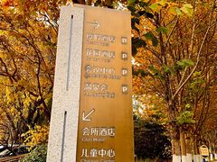 -春晖园度假酒店温泉