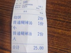 账单-张老三肉丸糊辣汤(丰登南路店)