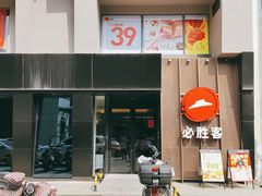 门面-必胜客(环球店)