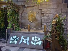 -暴风岛沉浸式体验馆(百联世纪店)