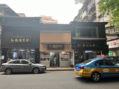 -泸州白糕(慈善路店)