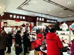 -步瀛斋(大栅栏西街店)