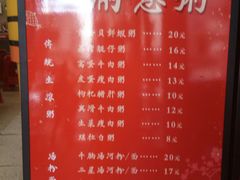 菜单-西关明记肠粉(荔枝湾店)
