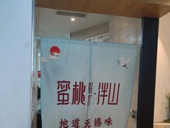 -蜜桃餐厅·伴山(绿宝广场店)