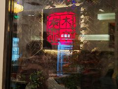-庭院·冰煮羊·北京涮肉(西单店)